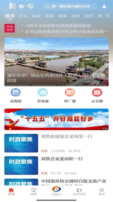 新白银融媒体客户端v3.3.7 4