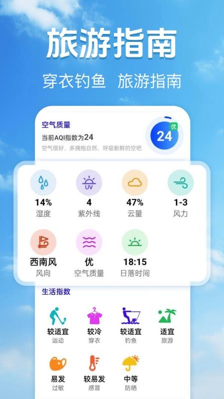 15日准确天气预报最新版v1.0.2(3)