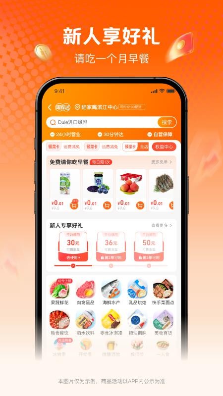淘鲜达免费版v1.0.0(5)