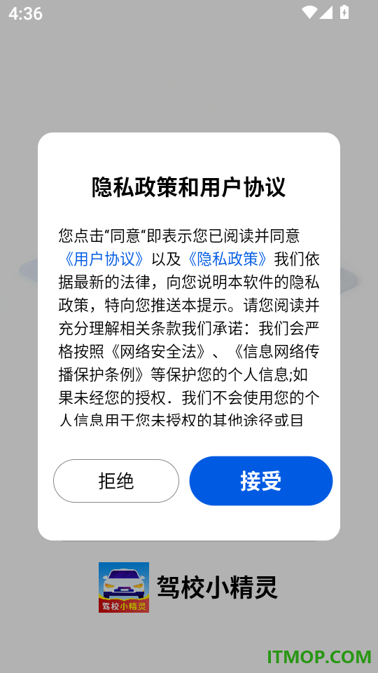 驾校小精灵免费版