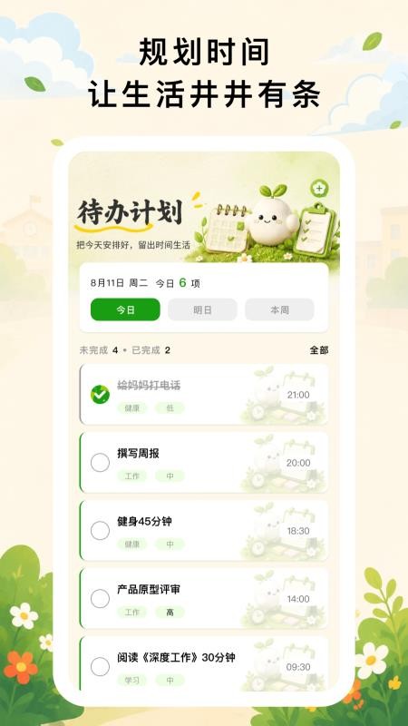 按时离手机官方版v1.0.1 2