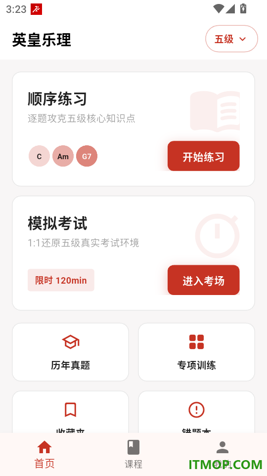 英皇乐理最新版