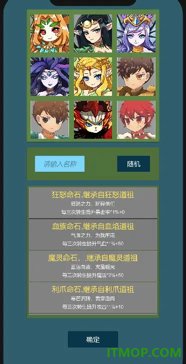 道主重修传游戏