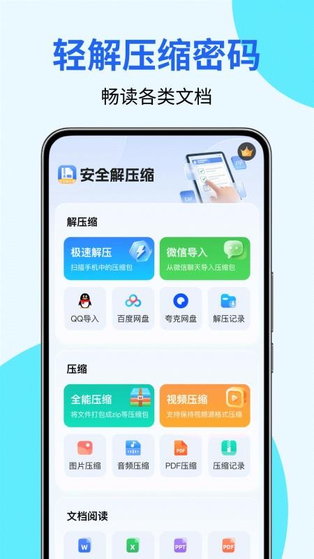 全能解压专家官网版v1.0.3(3)