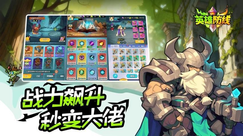 英雄防线手游v1.0.17(3)