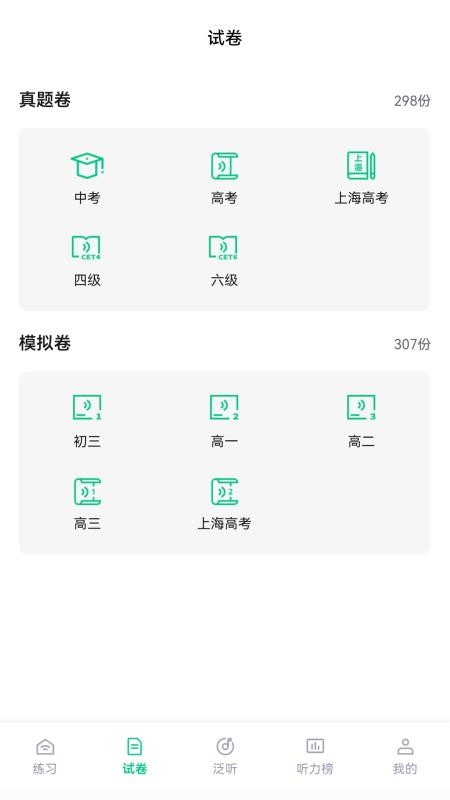 蘑耳听力免费版v7.5.2(4)