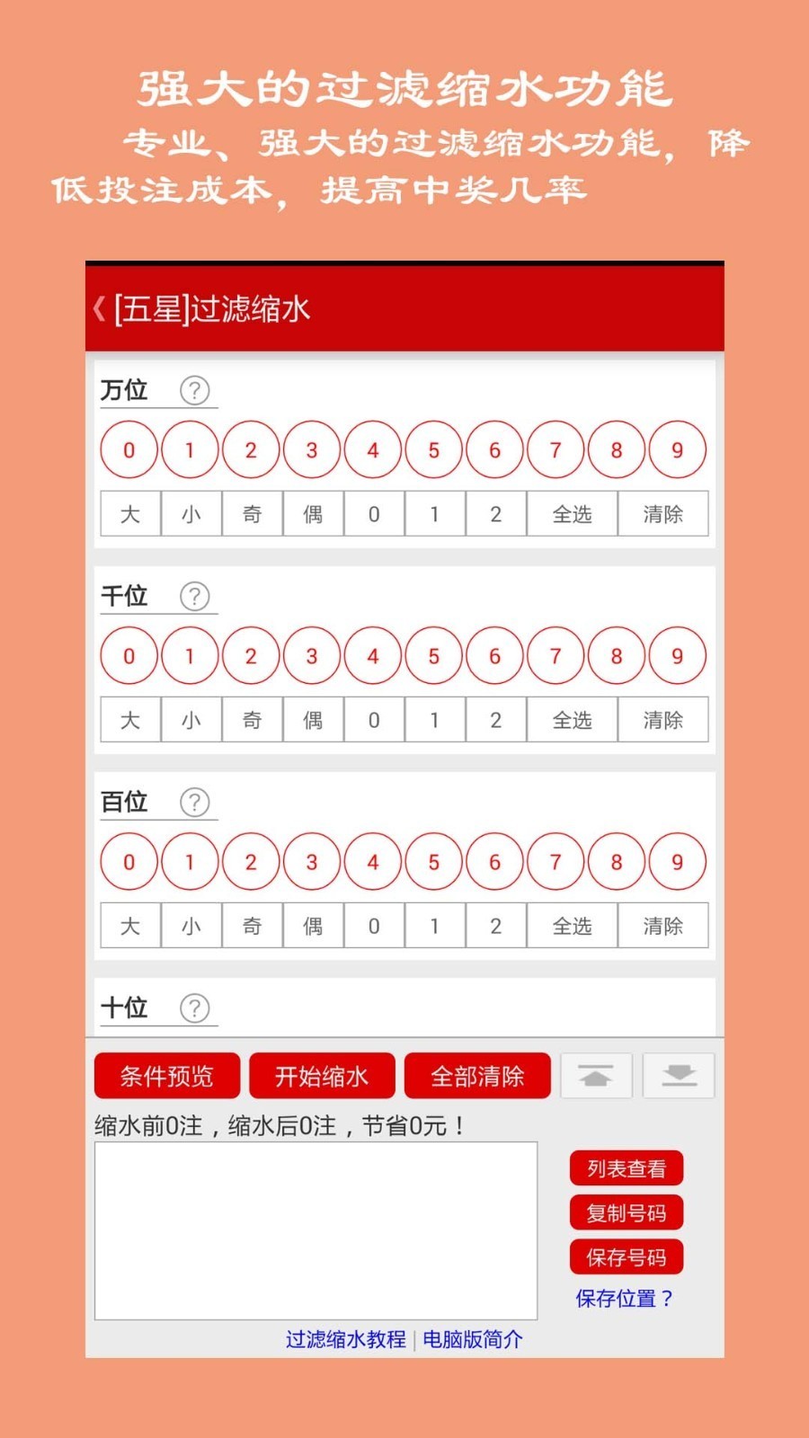 腾龙缩水手机版v9.5.5 2