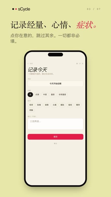 sCycle免费版v26.6.0(5)