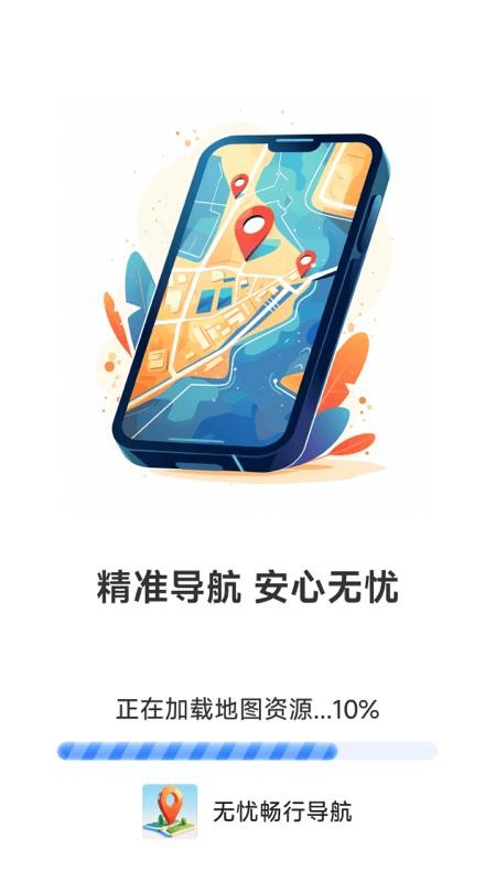 无忧畅行导航手机版v1.8.0.9 2