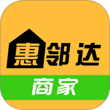 惠邻达商家免费版