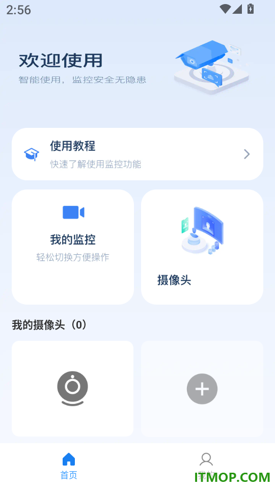 手机监控看家语音喊话软件