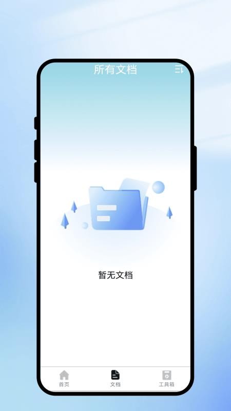 通文扫描手机版v1.0.1(3)