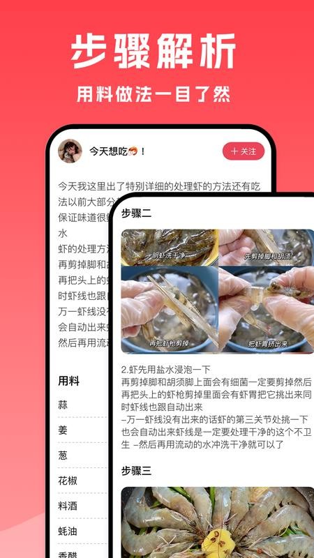 小白菜谱免费版v1.3.0 2