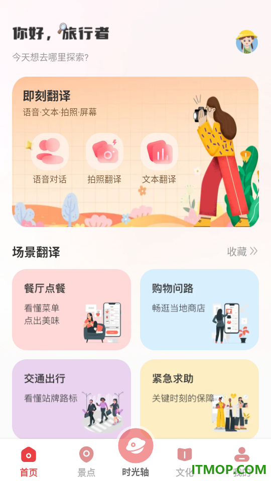 译享好时光官网版