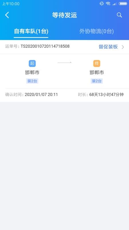运车管家企业版v2.5.0(5)