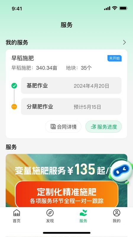 联农宝官网版v1.3.1(2)