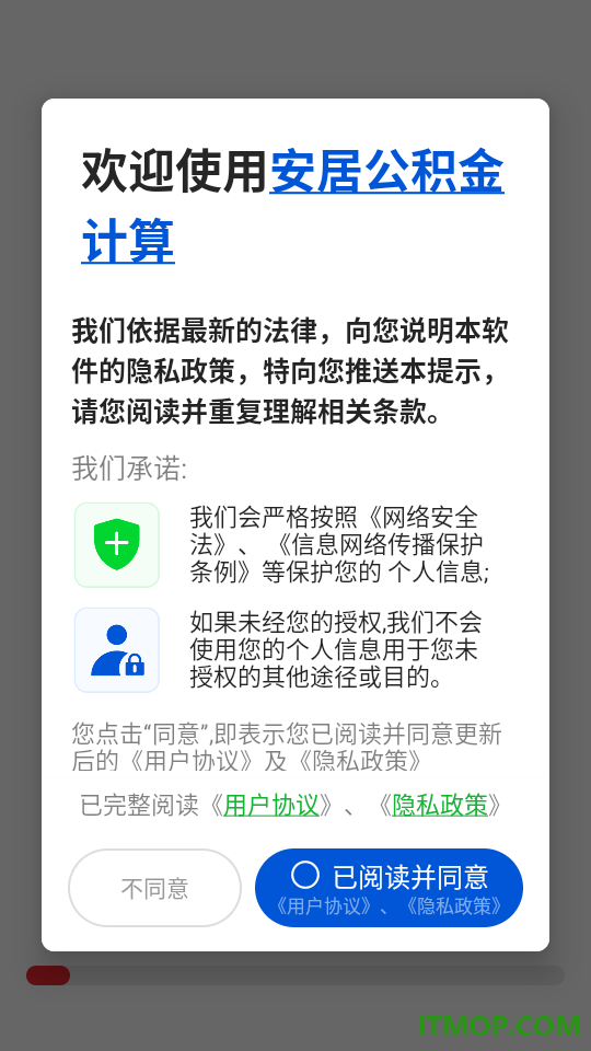 安居公积金计算最新版