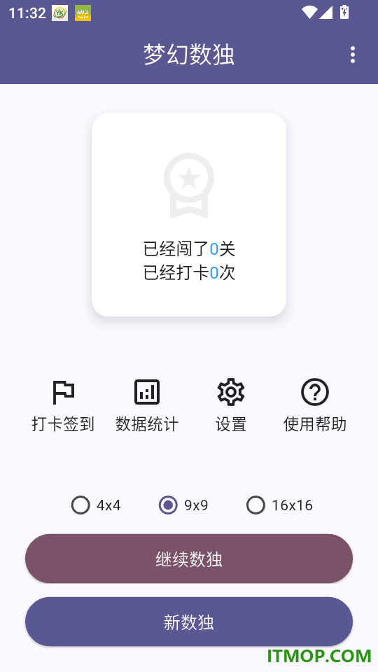 梦幻数独官网版