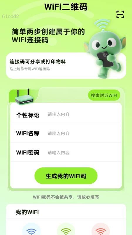 万能闪连WiFi最新版v2.0.2(3)