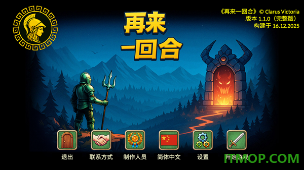 再来一回合手游