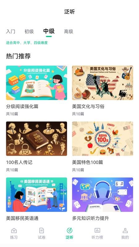 蘑耳听力免费版v7.5.2(3)