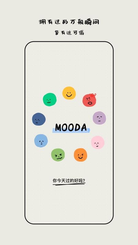 MOODA心情日记华为版v26.07 1