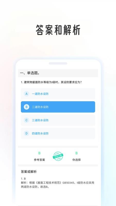 建筑师学考帮官方版v1.0.7(2)