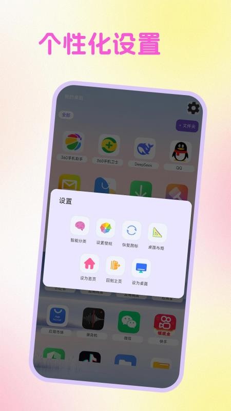 快捷图标秀手机版v1.0.1(2)