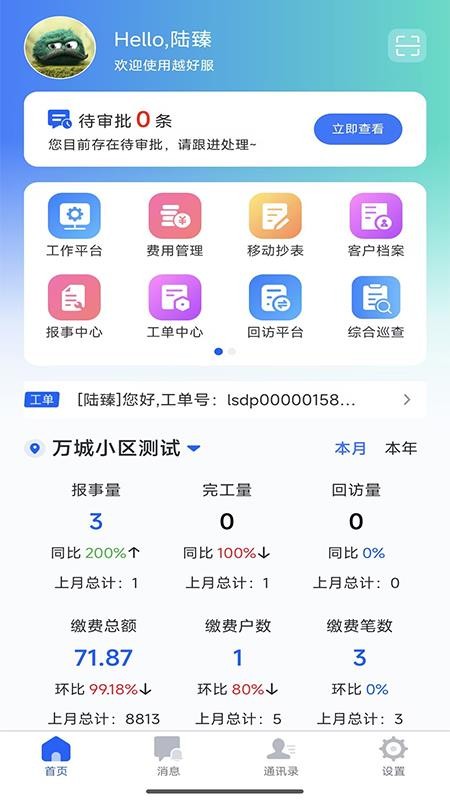 越好服客户端v1.2.7(3)