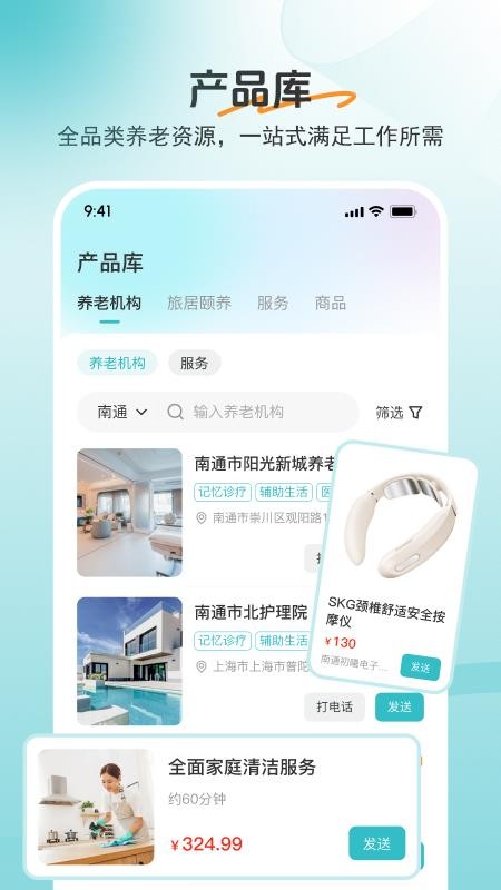 如意顾问免费版v1.18.0(2)