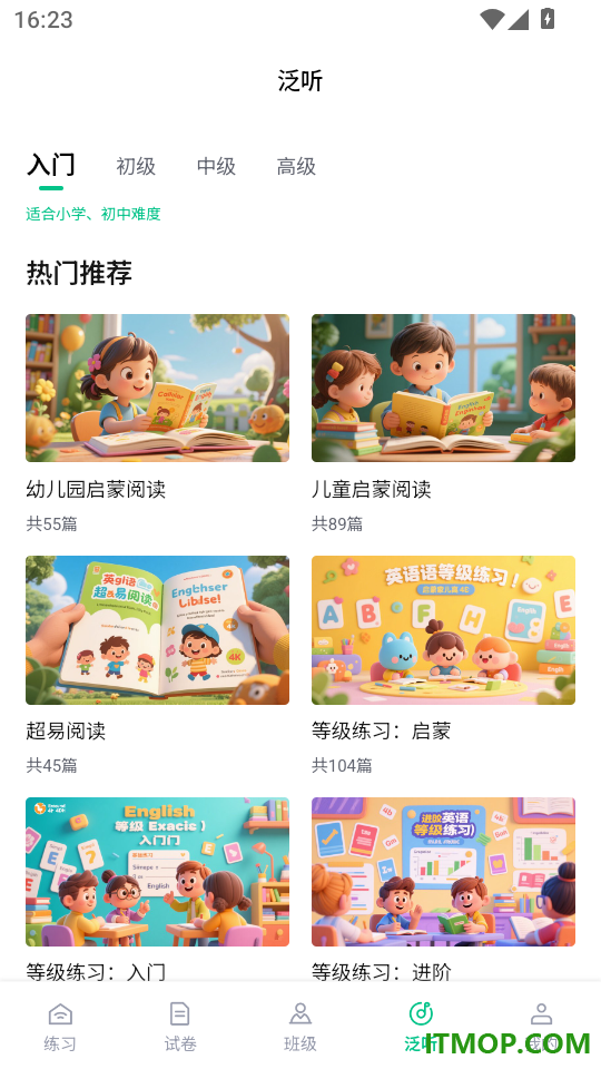 蘑耳听力免费版