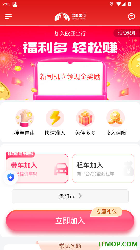 欧亚出行车主官网版