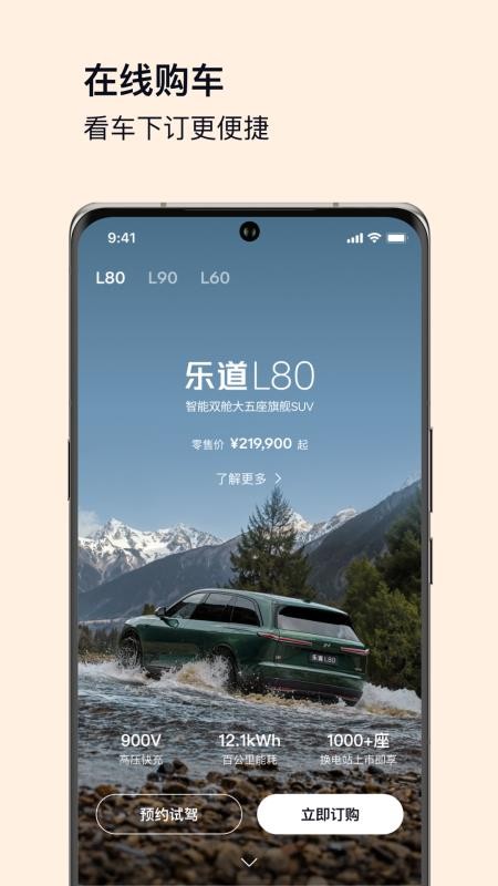 乐道汽车手机版v2.8.0(4)