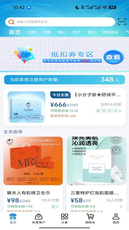 舍得众享官网版v1.1.5(5)