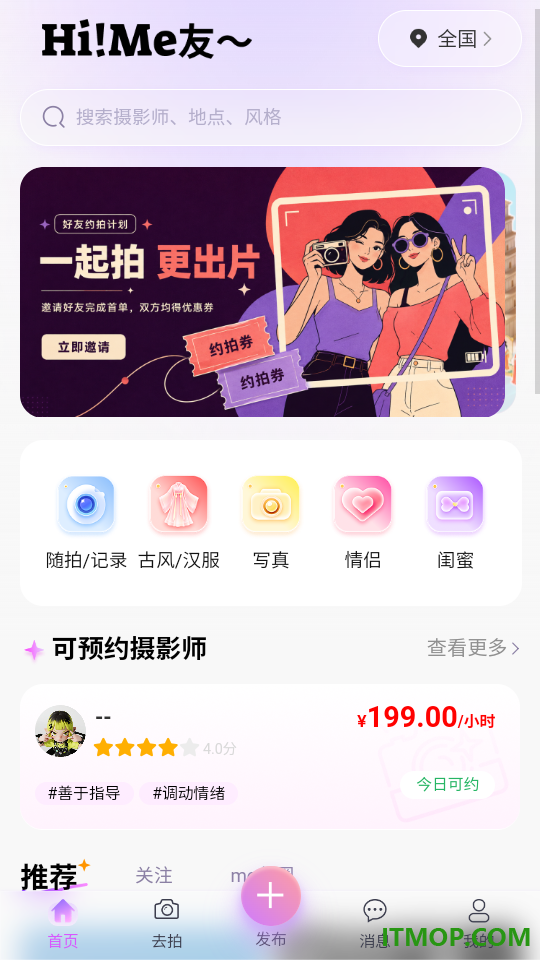 拍me摄影官方版