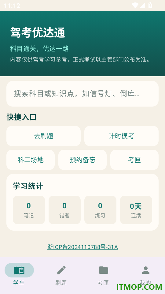 驾考优达通最新版