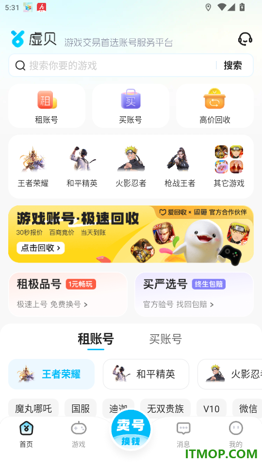 虚贝买号官网版