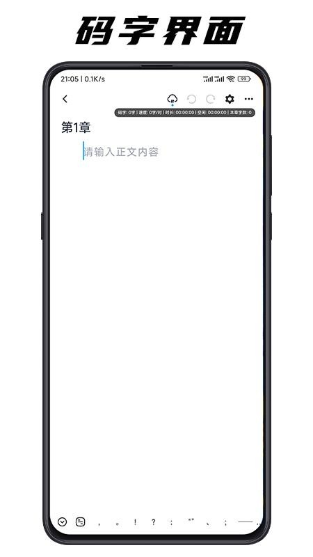 好好码字免费版v2.1.0(3)