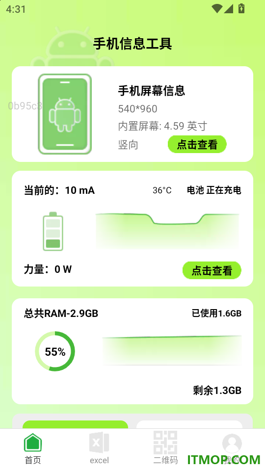 万能闪连WiFi最新版