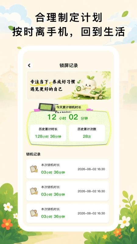 按时离手机官方版v1.0.1 1