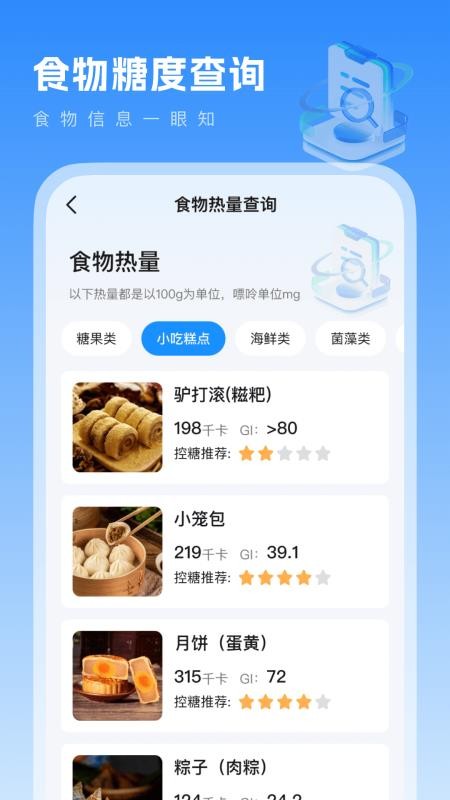 血压血糖记录仪客户端v1.0.8(3)