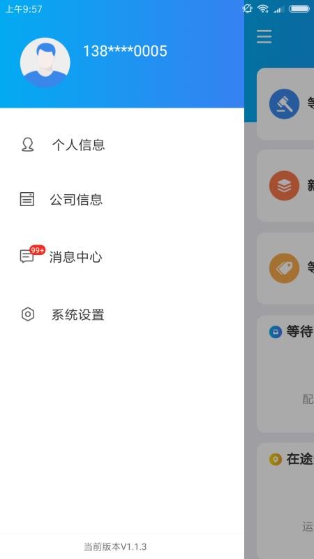 运车管家企业版v2.5.0(3)