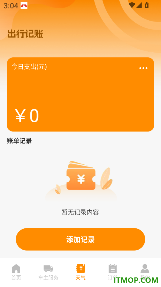 拉货满载司机软件