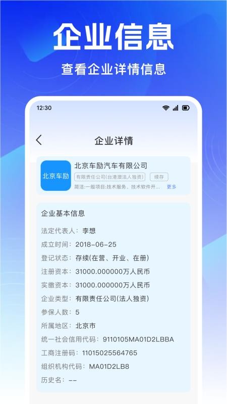 企业信用信息直查官网版v1.1.4(2)