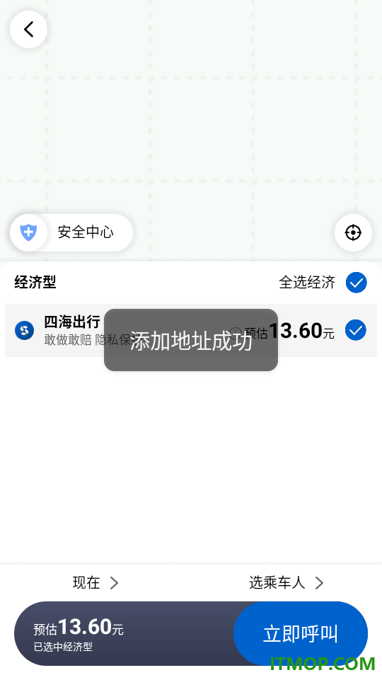 四海打车最新版