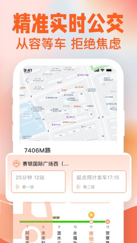 公交到站实时查官方版v1.0.5 3