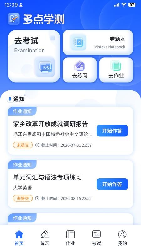 多点学测手机版v1.0.2(4)