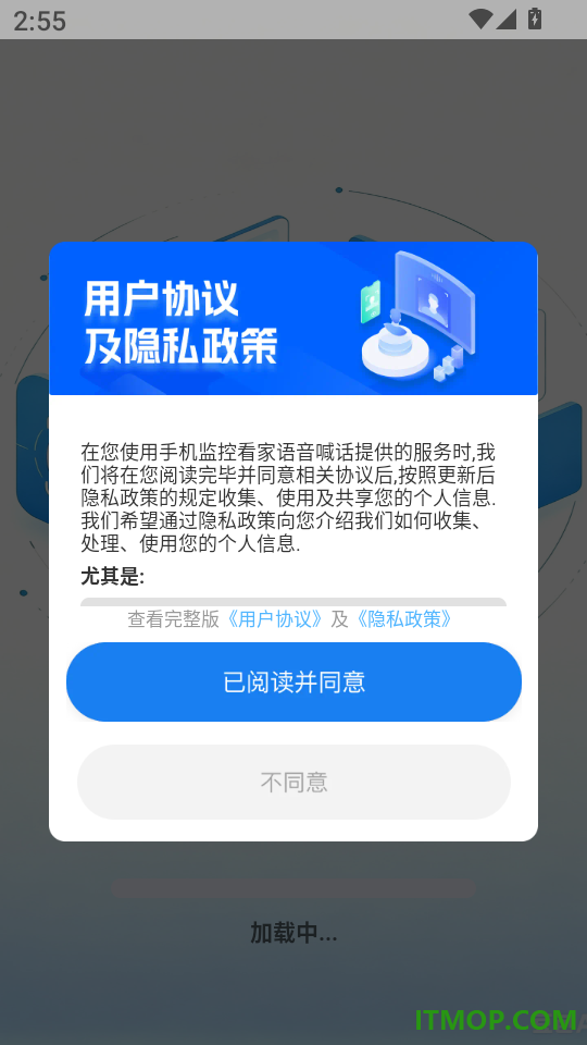 手机监控看家语音喊话软件