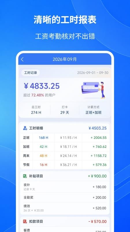 工时记录软件v8.0.3 2