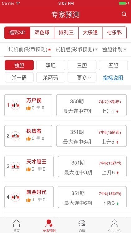 彩经网下载安装v8.9 2